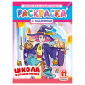 Раскраска с заданиями "Для мальчиков и девочек" с цветным фоном, А4, 16 стр., 21х29 см, АССОРТИ, ЛиС