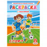 Раскраска с заданиями "Для мальчиков и девочек" с цветным фоном, А4, 16 стр., 21х29 см, АССОРТИ, ЛиС