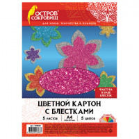 Картон цветной А4 СУПЕРБЛЕСТКИ, 5 листов 5 цветов, 280 г/м2, ОСТРОВ СОКРОВИЩ, 129880