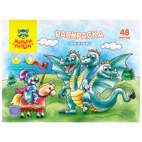 Раскраска А4 Мульти-Пульти 'Сказки', 48л., в папке
