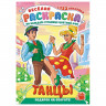 Раскраска с заданиями +122 наклейки "Яркие дизайны" с цвет.фоном, А4, 16 стр, 21х29 с, ассорти