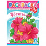 Раскраска с заданиями +122 наклейки "Яркие дизайны" с цвет.фоном, А4, 16 стр, 21х29 с, ассорти