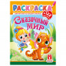 Раскраска с заданиями +122 наклейки "Яркие дизайны" с цвет.фоном, А4, 16 стр, 21х29 с, ассорти