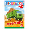 Раскраска с заданиями +122 наклейки "Яркие дизайны" с цвет.фоном, А4, 16 стр, 21х29 с, ассорти