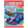 Раскраска с заданиями +122 наклейки "Яркие дизайны" с цвет.фоном, А4, 16 стр, 21х29 с, ассорти