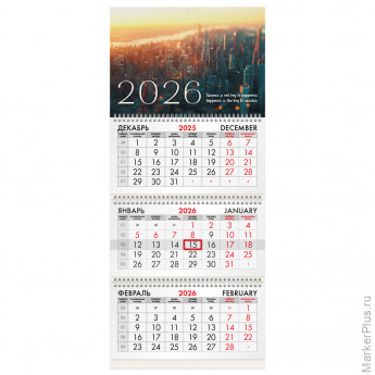 Календарь квартальный на 2026 г., 3 блока, 3 гребня, бегунок, офсет, BRAUBERG, "Мегаполис", 116757