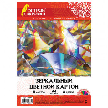 Картон цветной, А4, ЗЕРКАЛЬНЫЙ, 8 листов 8 цветов, 180 г/м2, ОСТРОВ СОКРОВИЩ, 210х297 мм, 129879