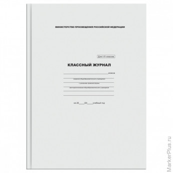 Классный журнал BG для 1-4 классов, 7БЦ, офсетная бумага
