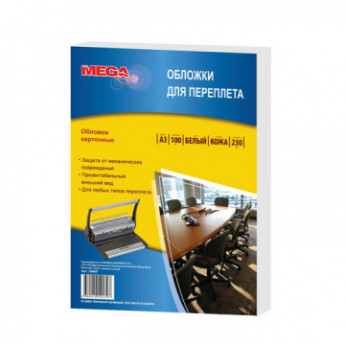 Обложки для переплета картонные ProMega Office бел.кожаА3,230г/м2,100шт/уп., комплект 100 шт
