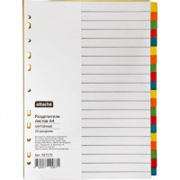 Разделитель листов 1-20, цв.картAttache,A4