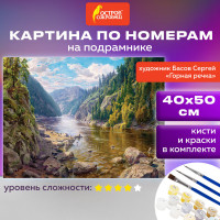 Картина по номерам 40х50 см, ОСТРОВ СОКРОВИЩ 'Горная речка', на подрамнике, акрил, кисти, 663278