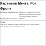 Карамель Мечта, 1кг