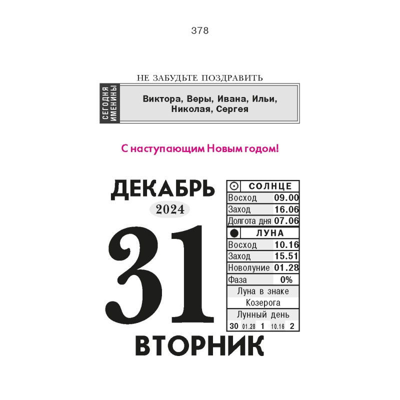 Посевной календарь для огородника и садовода