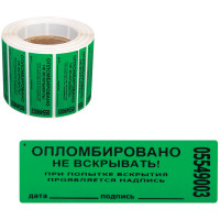 Пломба-наклейка номерная 66*22мм цвет зеленый 1000шт./рул, комплект 1000 шт