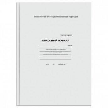 Классный журнал BG для 5-9 классов, 7БЦ, офсетная бумага