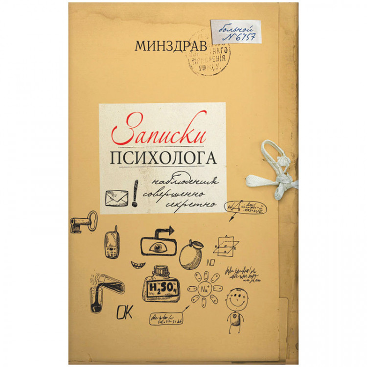 Книжка записка. Блокнот психолога. Записки психолога. Ежедневник психолога. Блокнот Записки психолога.