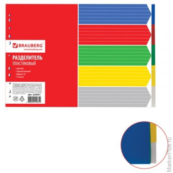 Разделитель пластиковый BRAUBERG, А3, 5 листов, без индексации, горизонтальный, цветной, 225631