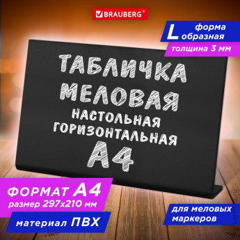 Табличка меловая настольная А4 (21x29,7 см), L-образная, горизонтальная, ПВХ, ЧЕРНАЯ, BRAUBERG, 291291 Табличка меловая настольная А4 (21x29,7 см), L-образная, горизонтальная, ПВХ, ЧЕРНАЯ, BRAUBERG, 291291