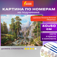 Картина по номерам 40х50 см, ОСТРОВ СОКРОВИЩ 'Водопад', на подрамнике, акрил, кисти, 663279