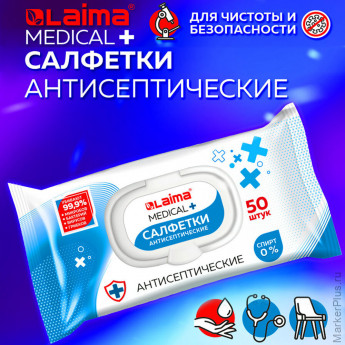 Дезинфицирующие салфетки бесспиртовые, для рук и любых поверхностей, 50 шт., LAIMA MEDICAL, 608764