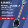 Лопата штыковая стальная 21х29 см, ОБЩАЯ ДЛИНА 115 см, черенок стекловолокно, V-ручка, RABBITEX (РАББИТЕКС) "FIBERGLASS", 700477