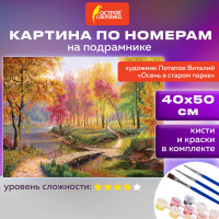 Картина по номерам 40х50 см, ОСТРОВ СОКРОВИЩ 'Осень в старом парке', на подрамнике, акрил, кисти, 663280