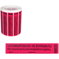 Пломба-наклейка номерная 100*20мм цвет красный 1000шт./рул