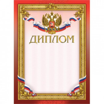 Диплом бордовая рамка герб трик 230 г/кв.м 10шт/уп, комплект 10 шт