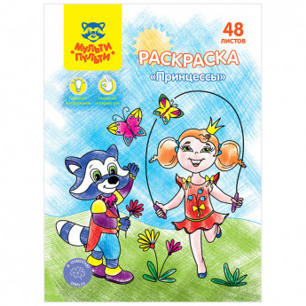 Раскраска А5, Мульти-Пульти 'Принцессы', 48л., в папке