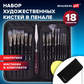 Кисти художественные набор 15 шт. + мастихин, в пенале, черные, синтетика, BRAUBERG ART DEBUT, 201043, комплект 15 шт Кисти художественные набор 15 шт. + мастихин, в пенале, черные, синтетика, BRAUBERG ART DEBUT, 201043, комплект 15 шт