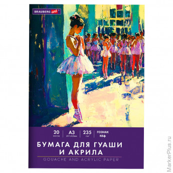 Бумага для гуаши и акрила А3 20 л., 235 г/м2, 297х420 мм, в папке, BRAUBERG ART CLASSIC, "Балет", 117735 Бумага для гуаши и акрила А3 20 л., 235 г/м2, 297х420 мм, в папке, BRAUBERG ART CLASSIC, "Балет", 117735