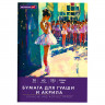 Бумага для гуаши и акрила А3 20 л., 235 г/м2, 297х420 мм, в папке, BRAUBERG ART CLASSIC, "Балет", 117735 Бумага для гуаши и акрила А3 20 л., 235 г/м2, 297х420 мм, в папке, BRAUBERG ART CLASSIC, "Балет", 117735