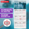 Календарь квартальный на 2026 г., 3 блока, 3 гребня, бегунок, офсет, BRAUBERG, "Утро в лесу", 116761