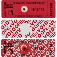Пломба самокл. номерная 'АНТИМАГНИТ', для счетчиков,100 шт., 66х22, красная