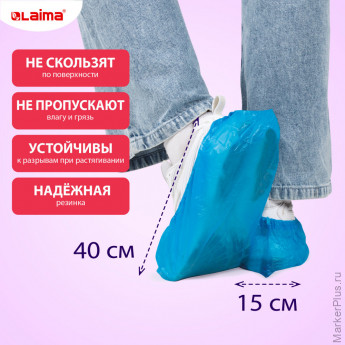 Бахилы КОМПЛЕКТ 100шт (50 пар), ОСОБО ПРОЧНЫЕ, текстурированные, размер 40x15см, 90 мкм, 6г, LAIMA EXPERT, 631408