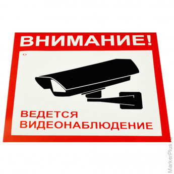 Знак вспомогательный "Внимание! Ведется видеонаблюдение", КОМПЛЕКТ 5 шт., 200х200 мм, пленка самоклеящаяся, V40-01 Знак вспомогательный "Внимание! Ведется видеонаблюдение", КОМПЛЕКТ 5 шт., 200х200 мм, пленка самоклеящаяся, V40-01
