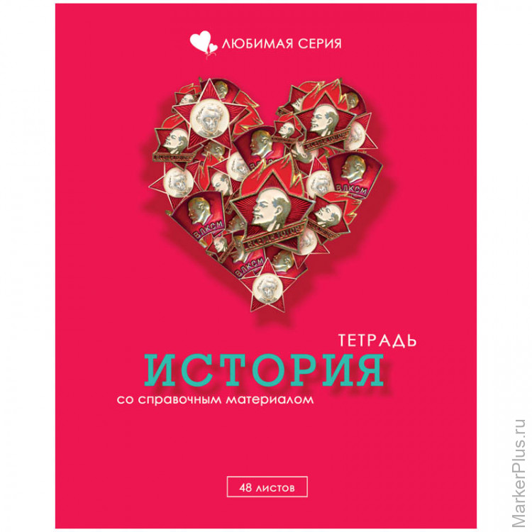 Я люблю историю. Любимые рассказы. Сочинение по любимому рассказу. Люблю историю. Любовные истории читать.