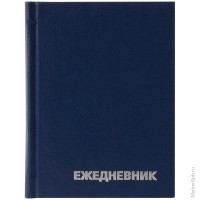 Ежедневник недатированный А6 160л. БВ синий