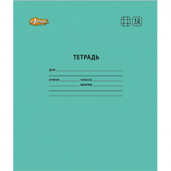 Тетрадь школьная А5,12л,клетка, №1 School Отличник Бирюзовый 10шт/уп 82147, комплект 10 шт