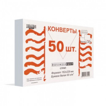 Конверты Белый C5стрип BusinessPost 162х229 50шт/уп/2878, комплект 50 шт