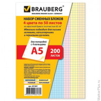 Сменный блок к тетради на кольцах, А5, 200 л., BRAUBERG, 4 цвета по 50 л., 401661