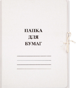 Папка с завязками 220г/м2 немелованная, 20 шт/уп., комплект 20 шт