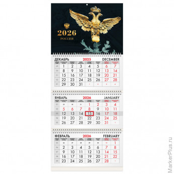 Календарь квартальный на 2026 г., 3 блока, 3 гребня, бегунок, офсет, BRAUBERG, "Россия великая", 116766