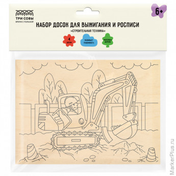 Набор досок для выжигания и росписи по дереву ТРИ СОВЫ "Строительная техника", 4шт., 15*21см, пакет с европодвесом