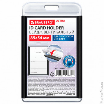 Бейдж вертикальный для пропуска и ID-карт, 85х54 мм, черный, BRAUBERG ULTRA, 238912 Бейдж вертикальный для пропуска и ID-карт, 85х54 мм, черный, BRAUBERG ULTRA, 238912