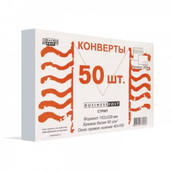 Конверты Белый C5стрип пр.окно BusinessPost 162х229 50шт/уп/2961, комплект 50 шт