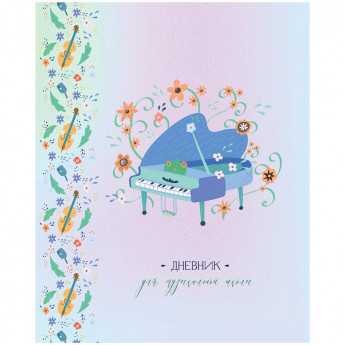 Дневник для музыкальной школы 48л. ArtSpace "Flowery piano", ВД-лак