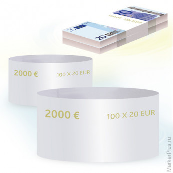 Бандероли кольцевые, комплект 500 шт., номинал 20 евро