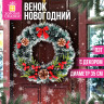 Венок новогодний, d35см "Пушистый", с декором, ПЭТ, ЗОЛОТАЯ СКАЗКА, 592520