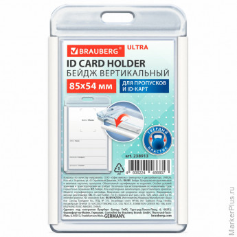 Бейдж вертикальный для пропуска и ID-карт, 85х54 мм, белый, BRAUBERG ULTRA, 238913 Бейдж вертикальный для пропуска и ID-карт, 85х54 мм, белый, BRAUBERG ULTRA, 238913